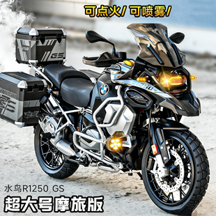 1/7宝马水鸟R1250ADV三黑射灯版模型仿真启动喷雾拉力车摆件手办