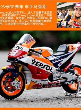 MOTO GP马奎斯93号模型仿真合金机车玩具摆件1/18本田RC213V模型