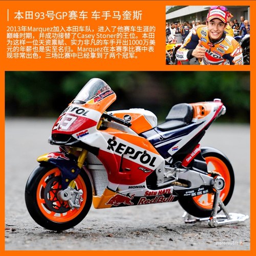 马奎斯93号MOTOGP模型