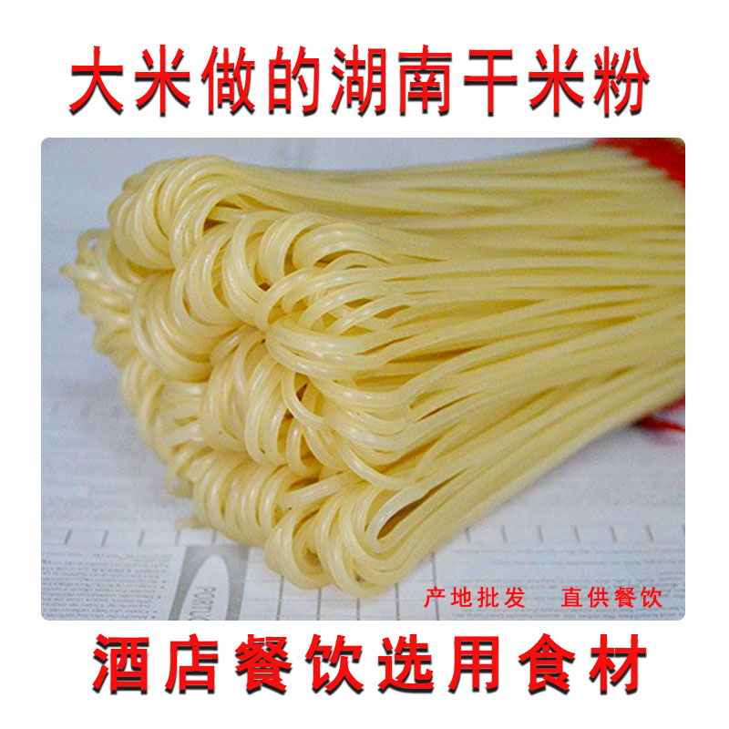 湖南怀化靖州会同特产粗干米粉正宗可做桂林米线南昌拌粉新疆炒粉
