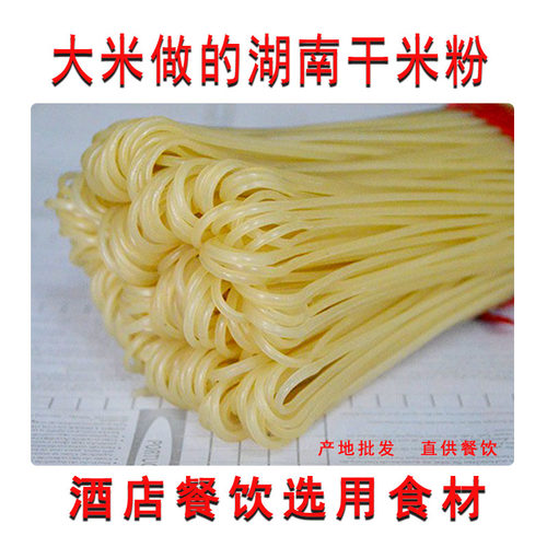 湖南怀化靖州会同特产粗干米粉正宗可做桂林米线南昌拌粉新疆炒粉