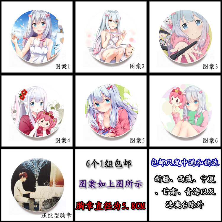包邮埃罗芒阿老师胸章/和泉纱雾徽章/情色漫画老师压纹星幻膜胸章