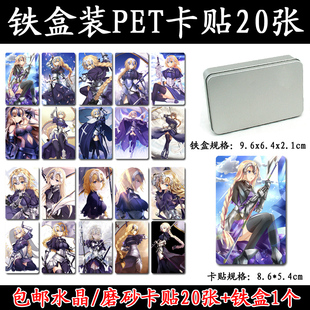 铁盒装FGO冠位指定贞德卡贴/Fate/Grand Order贞德水晶卡贴包邮#1