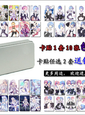 包邮从零开始的异世界生活卡贴/雷姆 拉姆 艾米莉亚卡贴/饭卡贴纸