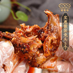 三生川四川成都特产卤味兔肉伴手礼零食麻辣香辣兔头自贡冷吃兔