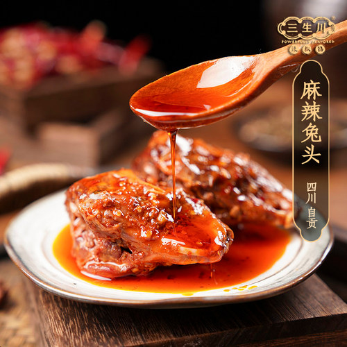 三生川麻辣兔头四川开袋即食160g
