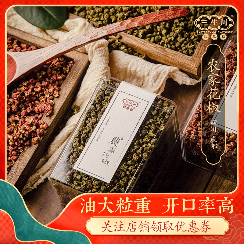 新鲜青花椒调料素材模板 新鲜青花椒调料图片下载 小麦优选