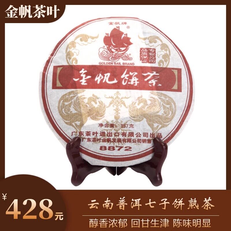 金帆熟茶普洱茶陈香古树