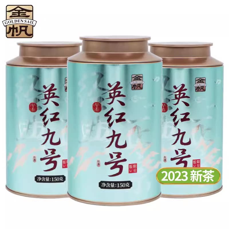 【限量版】金帆牌早春英红九号新茶头春头采英德红茶浓香型