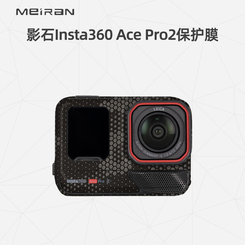 影石Insta360AcePro2相机贴纸