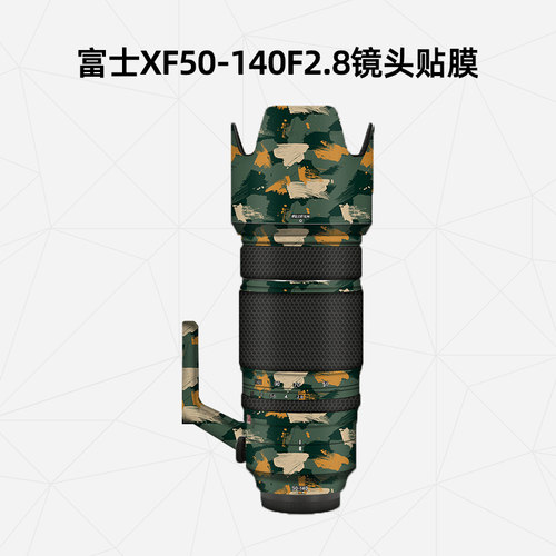 适用富士镜头全包保护膜碳纤维