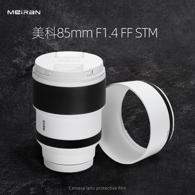 适用于美科85F1.4索尼口镜头贴膜