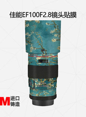 适用佳能镜头贴膜保护膜