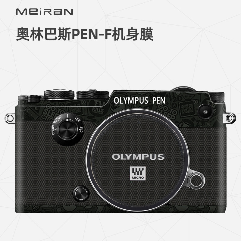 美然 适用于奥林巴斯PENF相机保护贴膜Olympus全包3M保护贴纸迷彩贴皮