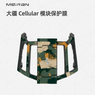 美然 适用于大疆DJI Cellular模块套件贴膜 大疆御3贴纸保护膜 4G模块保护壳原创贴膜3M碳纤维迷彩磨砂膜