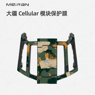 大疆DJICellular御3贴纸保护膜