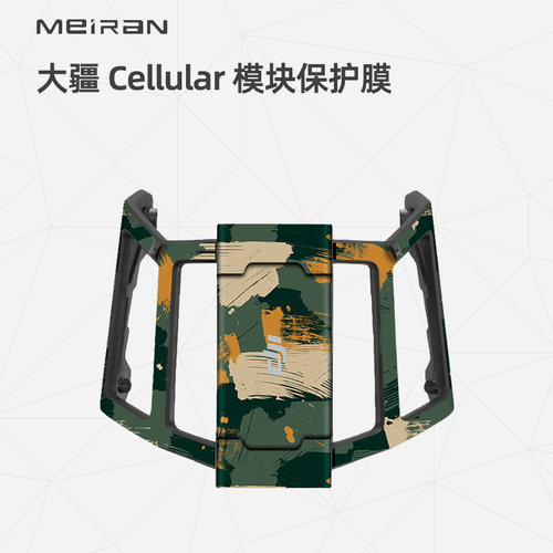 大疆DJICellular御3贴纸保护膜