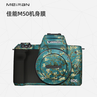 美然 M50一代 Mark 佳能M50 II相机保护膜 M50机身贴膜Canon 二代贴纸保护贴纸 碳纤维皮纹3M 适用于佳能EOS