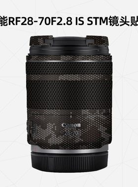 佳能RF28-70F2.8镜头贴膜