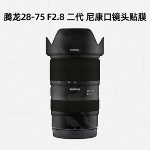 美然 适用于腾龙28-75尼康口贴纸 2875二代镜头腾龙28-75mmF/2.8Di III VXD G2镜头贴纸3M碳纤迷彩DIY贴皮