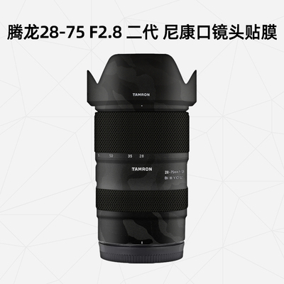 美然 适用于腾龙28-75尼康口贴纸 2875二代镜头腾龙28-75mmF/2.8Di III VXD G2镜头贴纸3M碳纤迷彩DIY贴皮