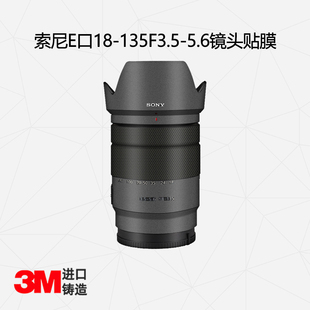 5.6镜头全包保护膜18135贴纸碳纤维3M 135mmF3.5 美然 适用于索尼E口18