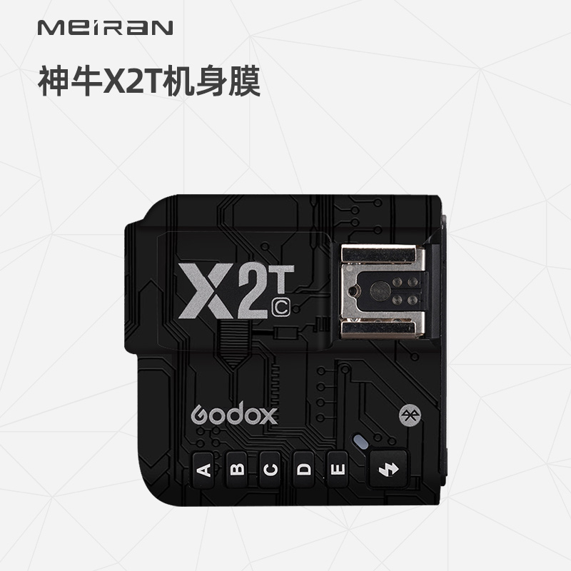 神牛X2T引闪器保护贴膜