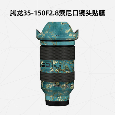 腾龙35-150镜头贴纸贴膜