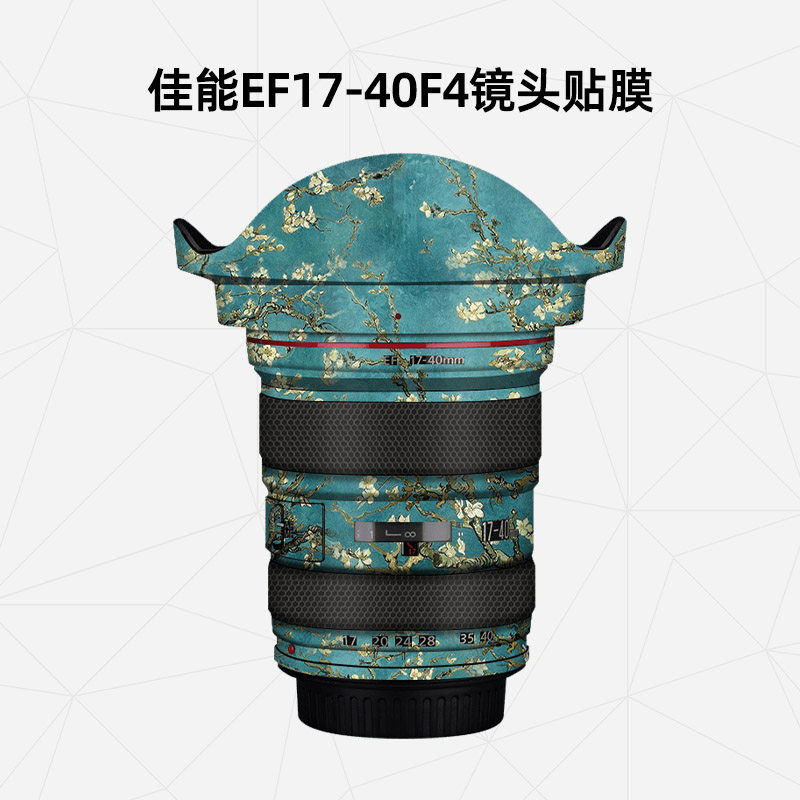 佳能EF17-40mm镜头全包保护贴膜