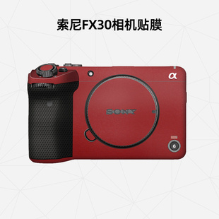 美然 适用于索尼FX30相机全包保护膜Sonyfx30相机贴纸3M碳纤维贴皮国潮