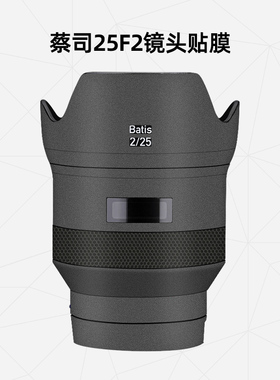 美然 适用于蔡司batis25F2镜头保护贴膜 蔡司镜头碳纤维迷彩贴纸3M贴皮