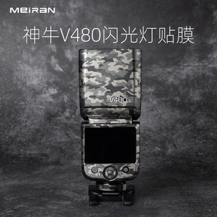 美然 适用于神牛V480闪光灯配件保护贴膜 V480闪光灯贴纸3M全包贴皮碳纤维