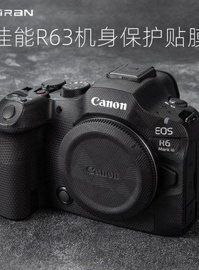 美然  适用于佳能R63相机保护贴膜 佳能R6mark3机身保护贴纸碳纤维迷彩3M保护膜 原创相机机身保护配件