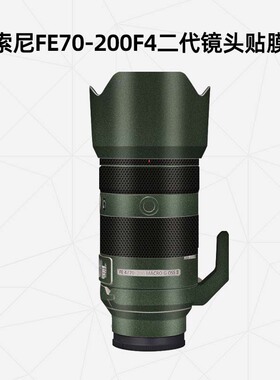 美然 适用于索尼FE70-200F4二代贴膜 70200镜头全包保护贴纸 70-200贴膜 绸缎白亚光白贴膜