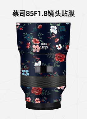 美然 适用于蔡司Batis85F1.8镜头保护贴膜85镜头贴纸贴皮碳纤维3M贴纸