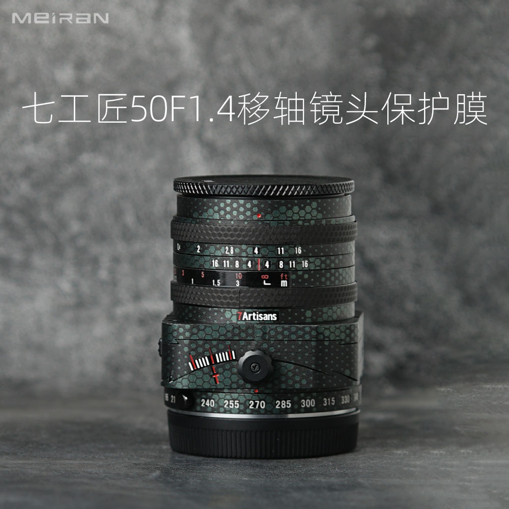 七工匠50F1.4移轴镜头保护膜