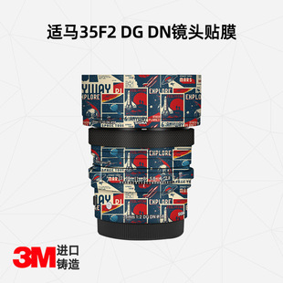 美然 适用于适马35mm F2 DGDN镜头贴纸 35镜头全包保护贴膜 索尼口 3M