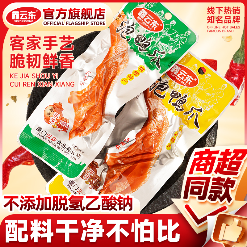鑫云东泡鸭爪30包福建龙岩