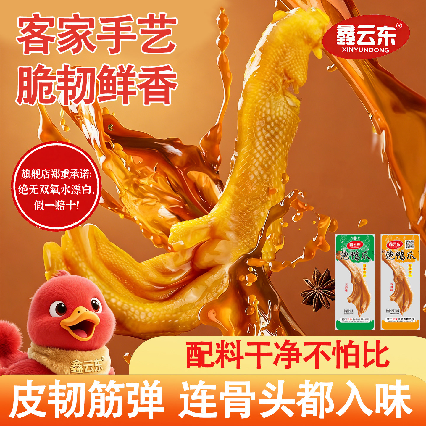 批发鑫云东泡鸭爪28g福建特产龙岩 香辣大鸭掌零食卤味配料干净