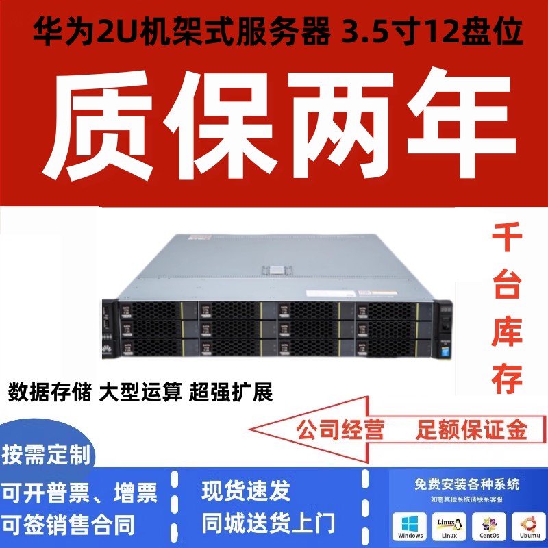 华为RH2288V2/V3/1288V3机架式服务器主机2U计算数据库支持U2版本-封面