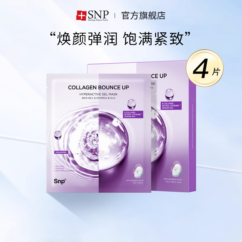 SNP韩国进口爱神菲胶原蛋白凝胶面膜抗皱紧致嘭弹水润肌肤保湿4片