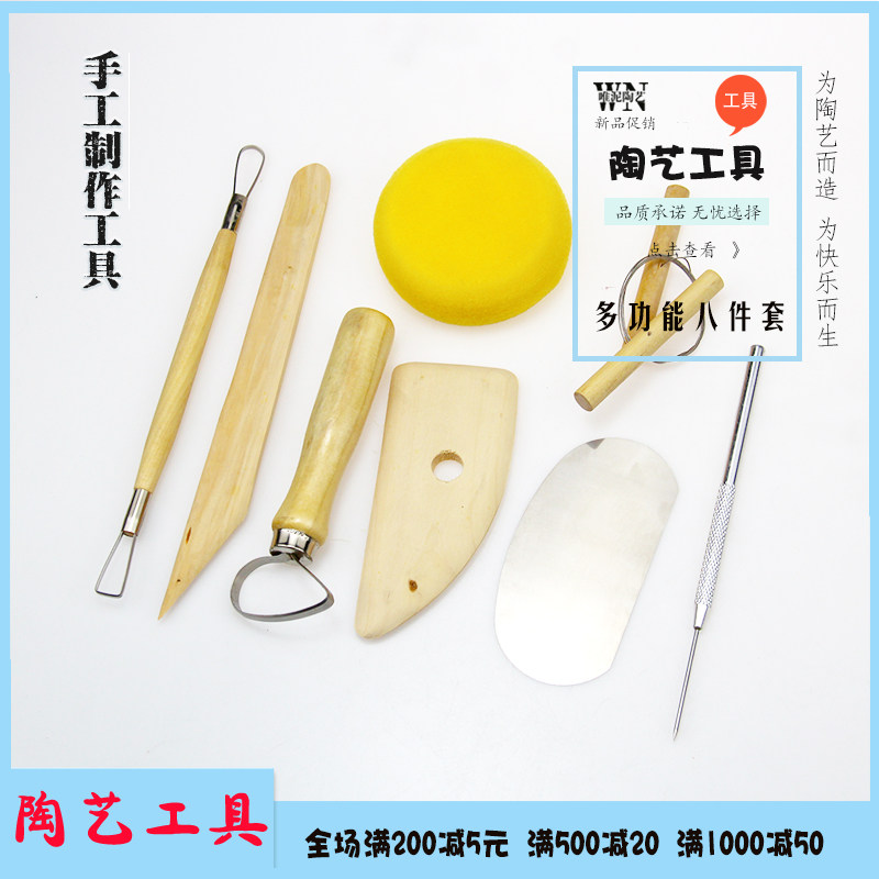 陶艺粘土工具陶泥教学8件套装学模型制作工具/辅料耗