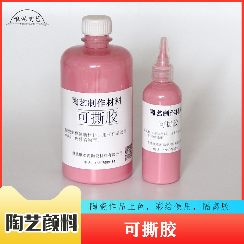唯泥陶艺可撕胶速干胶胶水胶带上釉辅助材料印花镂空陶艺上色工具