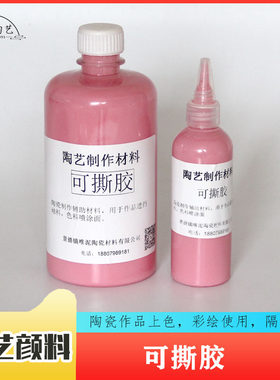 唯泥陶艺可撕胶速干胶镂空上色