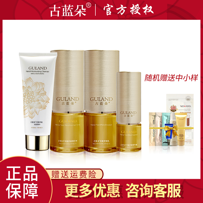 古蓝朵专柜品牌锁水紧致妈妈用的花蜜多能经典护肤套装滋润亮肤