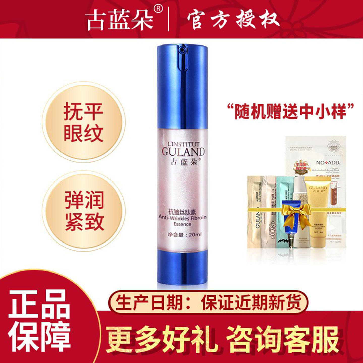 古蓝朵专柜品牌20ml抗皱丝肽素淡化细纹眼纹紧致修护精华滋润眼霜