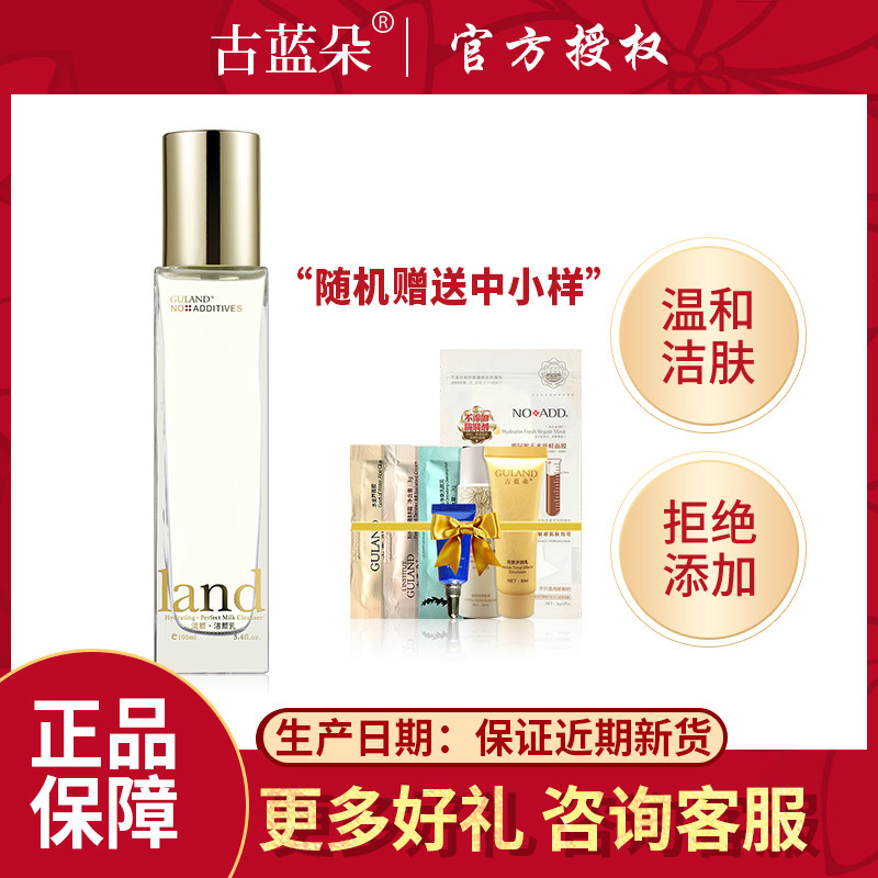 古蓝朵专柜品牌润颜洁面乳无泡沫水润肌肤敏弱肌可用洗面奶洁颜霜