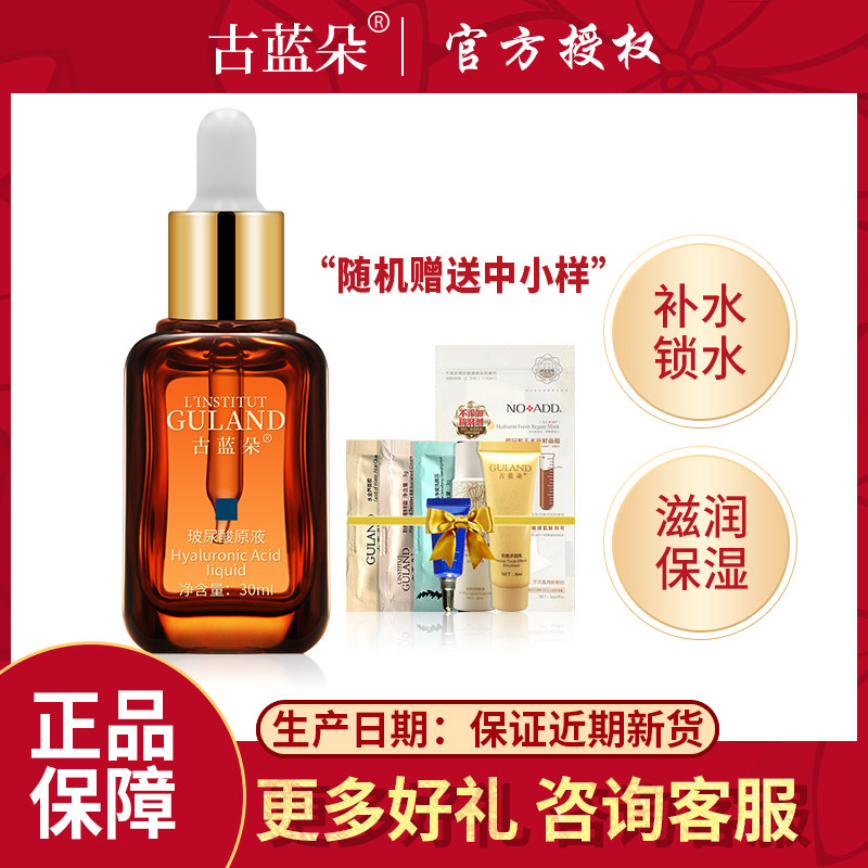 古蓝朵专柜正品 补水保湿锁水提亮紧致滋润玻尿酸原液烟酰胺原液,美容护肤/美体/精油,液态精华,淘宝优惠券,粉丝福利购,淘宝优惠卷