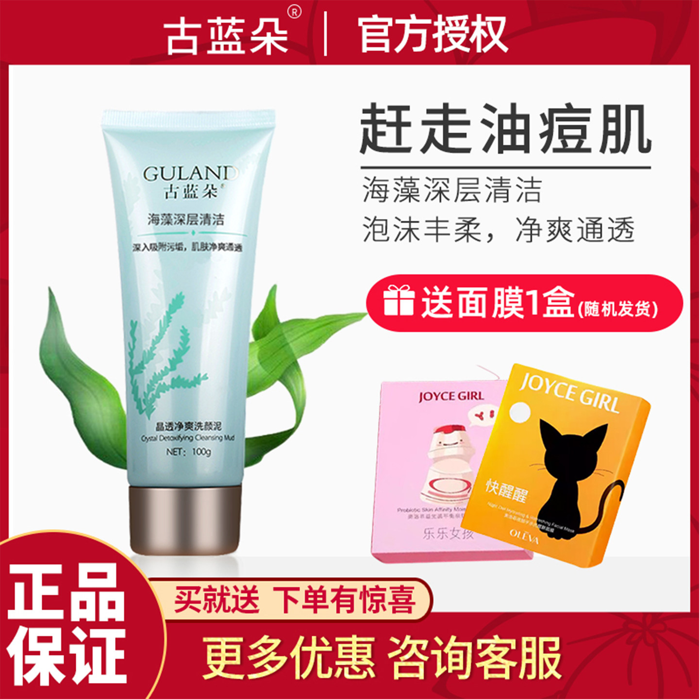 古蓝朵正品洗面奶学生男女海藻二合一清洁晶透净爽芦荟泡沫洁面乳