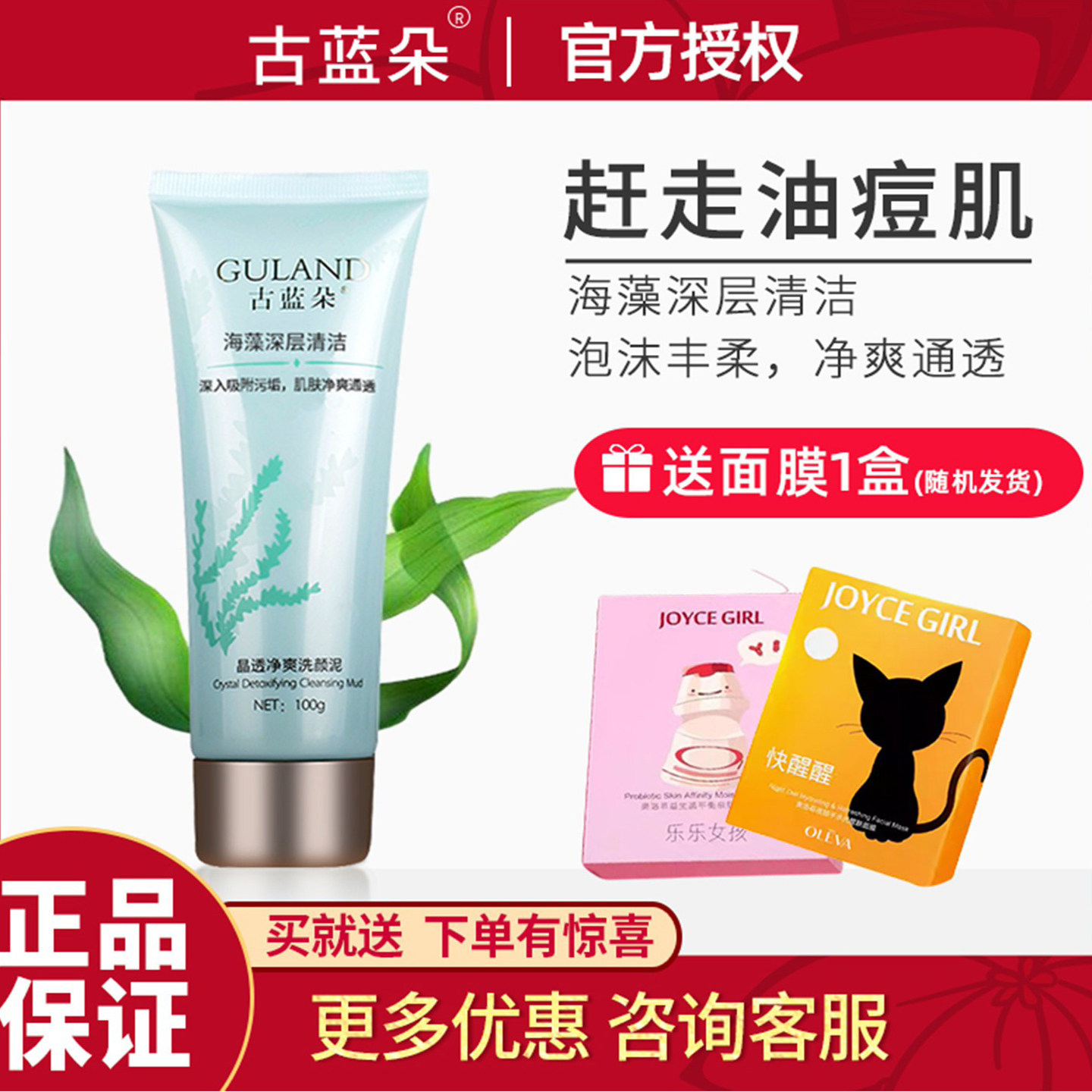 古蓝朵正品洗面奶学生男女海藻二合一清洁晶透净爽芦荟泡沫洁面乳